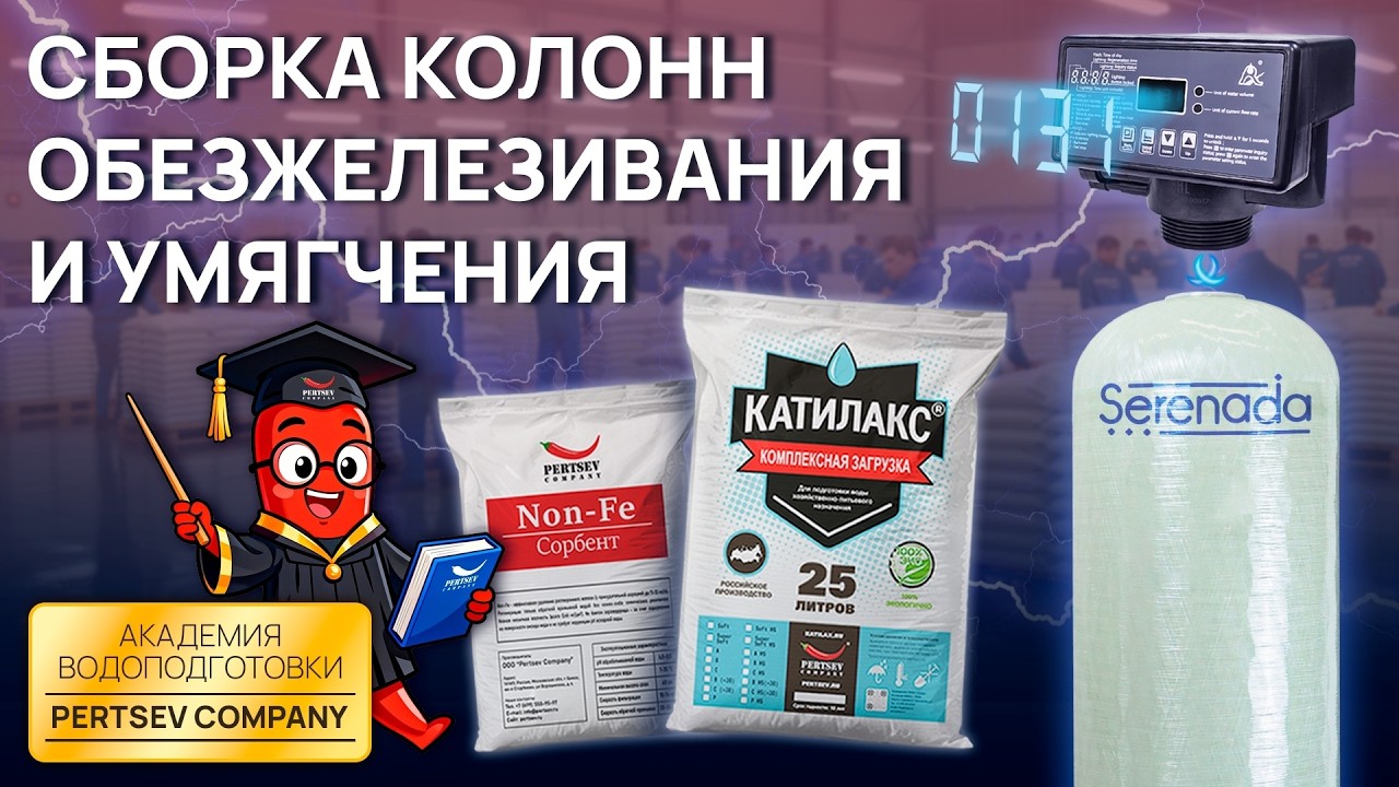 Сборка колонн обезжелезивания и умягчения | Системы очистки воды оптом #ПособиеРукожопа