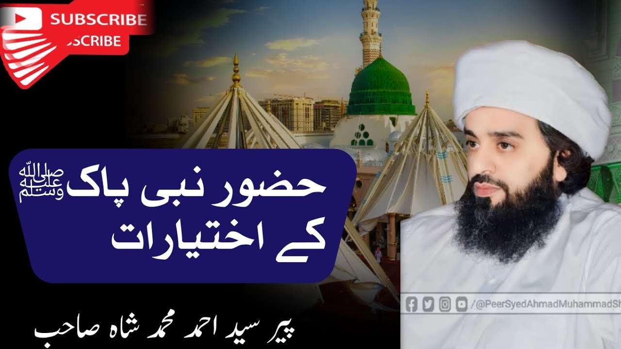 Huzoor kay ikhtiraat new bayan Syed Ahmad Muhammad Shah Chura sharif wale peer chura shareef #bayan 