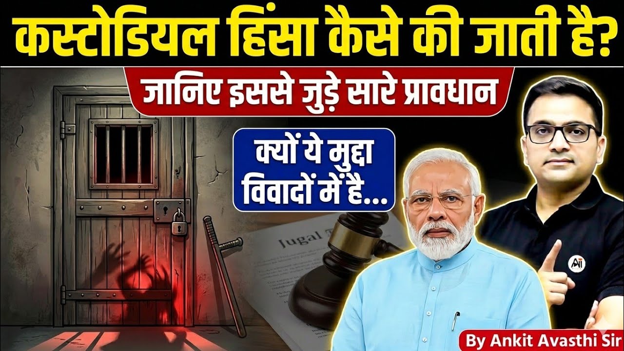 Custodial Violence & Death in India | Real Cases and Legal Provisions Explained by Ankit Avasthi Sir