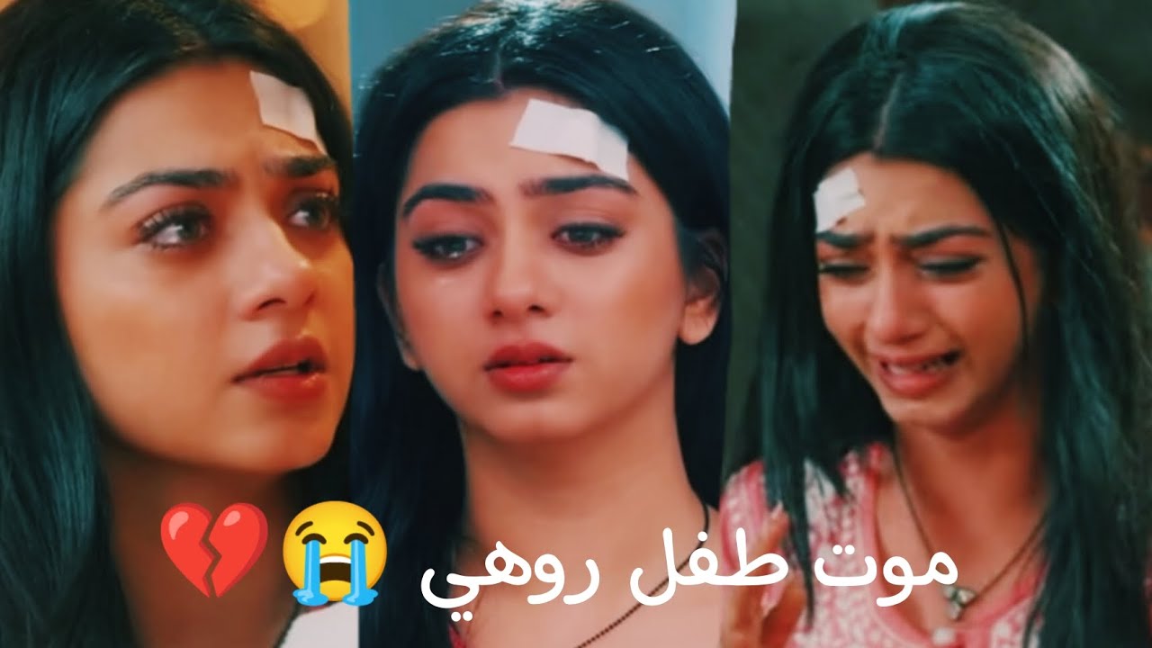 حزن و صدمة روهي بعد موت طفلها 😭💔 أمنية و أن تحققت ✨ Ruhi 😭 #yrrkh #تصميمي #لايك