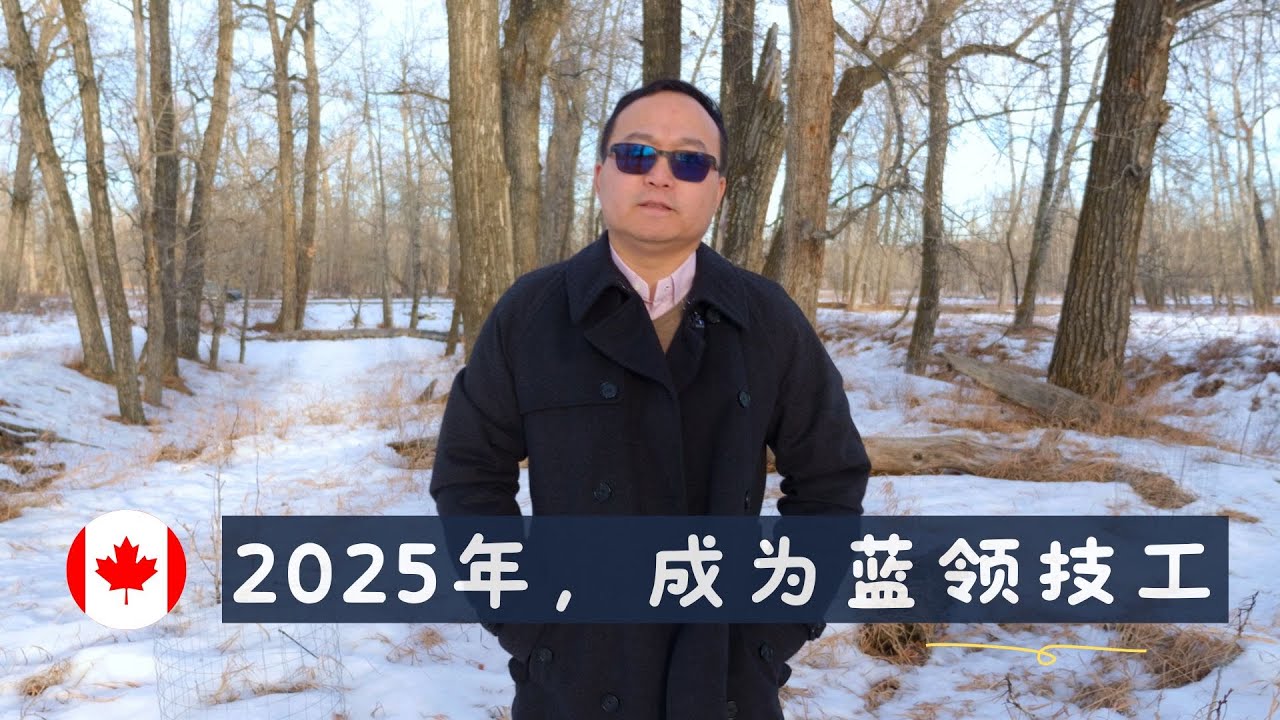 2025年是开启蓝领技工的最佳时机