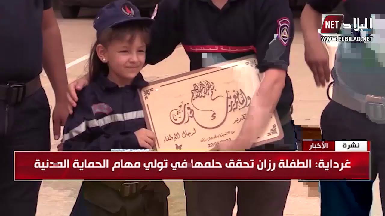 المتعلمة في مدرسة تاونزة العلمية رزان تحقق حلمها في تولي مهام الحماية المدنية