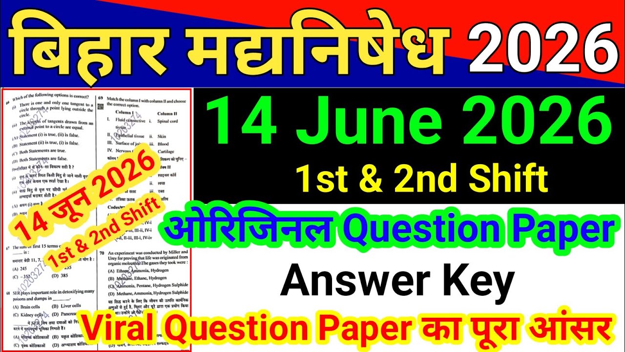 Bihar Madh Nishedh 14 June viral Question Paper 2026 Answer Key || bihar prohibition all shift 14 ju