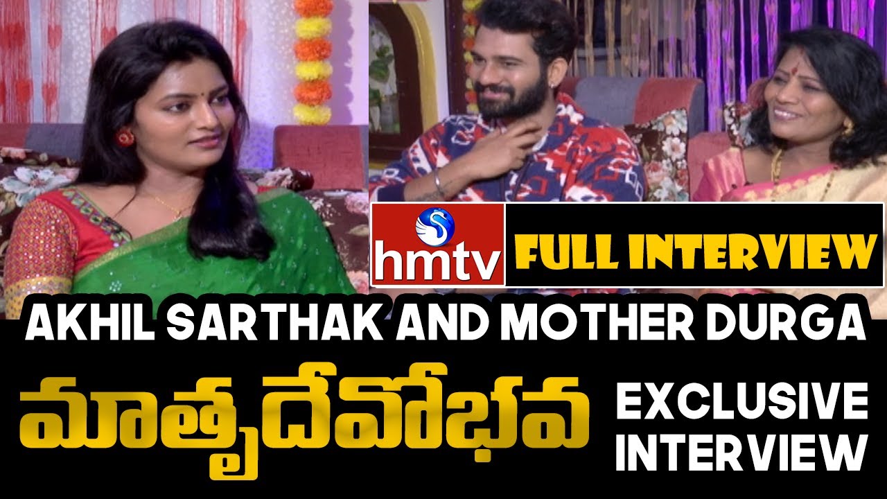 Bigg Boss 4 Contestant  Akhil Sarthak and Mother Durga Exclusive Interview | Matru Devo Bhava | hmtv
