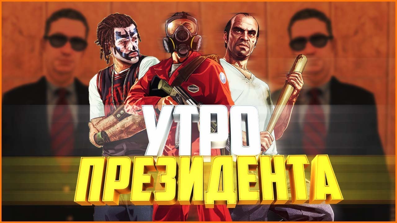 SAMP (Advance-Rp) - КАК РАБОТАЕТ ПРЕЗИДЕНТ