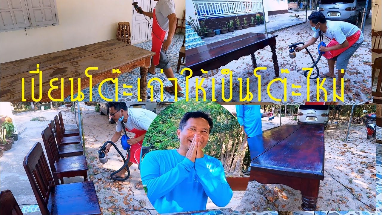  รีโนเวทโต๊ะเก่าให้เป็นโต๊ะไหม่ให้เพื่อนครับ1 มีนาคม ค.ศ. 2026