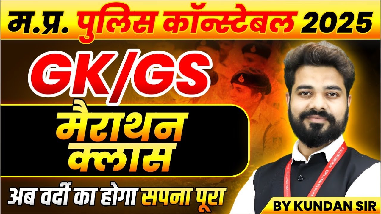 MP Police Constable 2025 | MP Police Vacancy 2025 | MP Police GK GS Marathon | By Kundan Sir