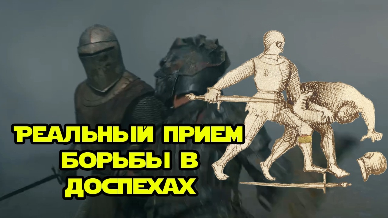 Глазами фехтовальщика: Суд Семерых