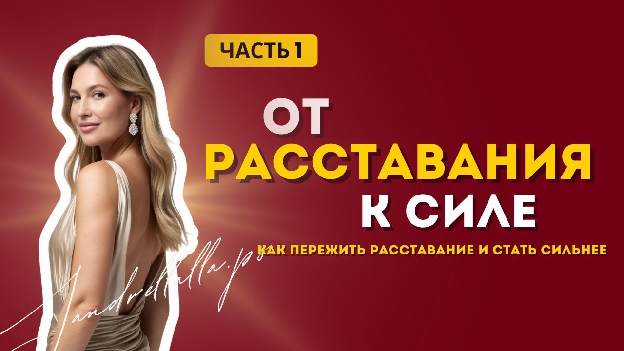 Почему мужчина отдаляется? И при чём здесь твой внутренний фокус