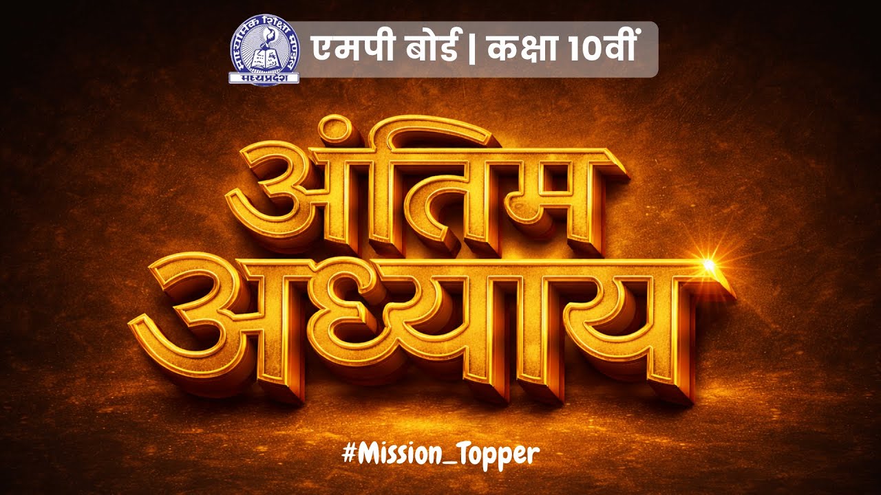 बिल्कुल बोर्ड परीक्षा जैसा Feeling! 💖| Middle Education ले कर आ रहा Paper से पहले Board Questions 😳