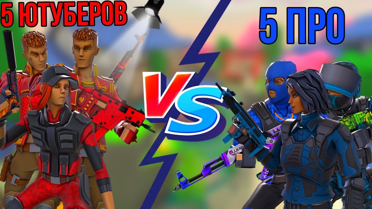 😎5 ЮТУБЕРОВ VS 5 ПРО😱+РОЗЫГРЫШ НА 500 г #поливар #polywar #веля #промокоды #розыгрыш #раздачаголды