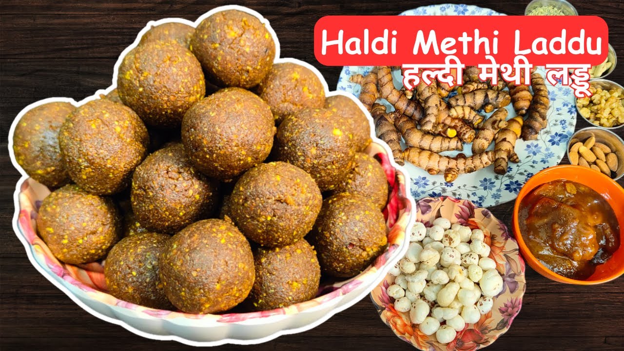 Haldi Methi Laddu | कच्ची हल्दी के लड्डू खाएं और अपनी हड्डियों को मजबूत बनाएं | Methi Ke Laddu!