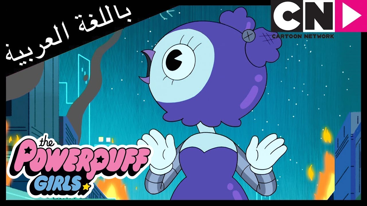 فتيات القوة | باتركاب في مواجهة الرياضيات | كرتون نتورك