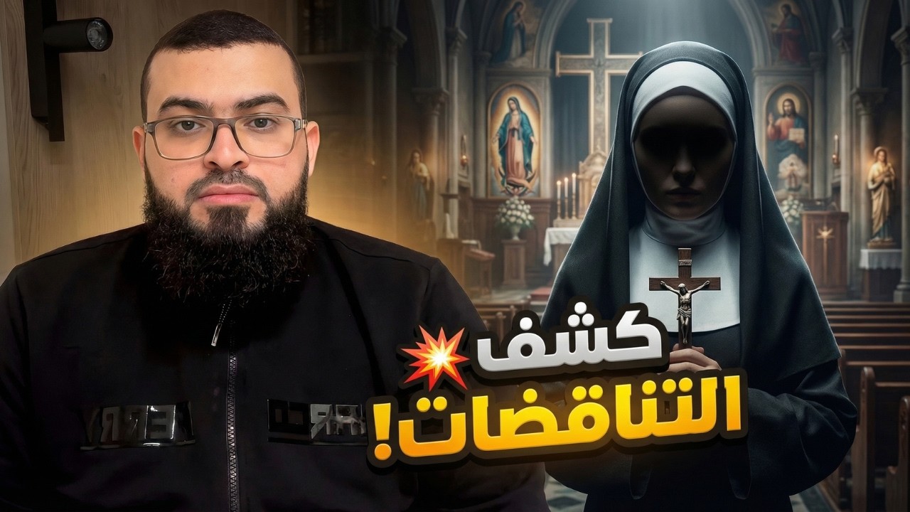 الأخت مريم تثير أبرز الشبهات حول الإسلام + نصراني يعجز عن تفسير الثالوث | الشيخ زين يرد