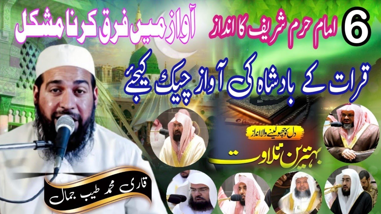 इमाम हरमेन शरीफ का अंदाज । Qari Tayyab Jamal Epic Recitation Tilawat e quran Best Qirat Bijnor