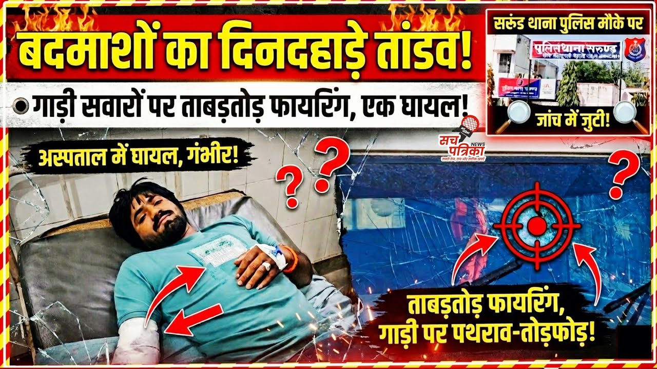 बीच सड़क पर फायरिंग और हमला | इलाके में फैली सनसनी | Kotputli Behror News