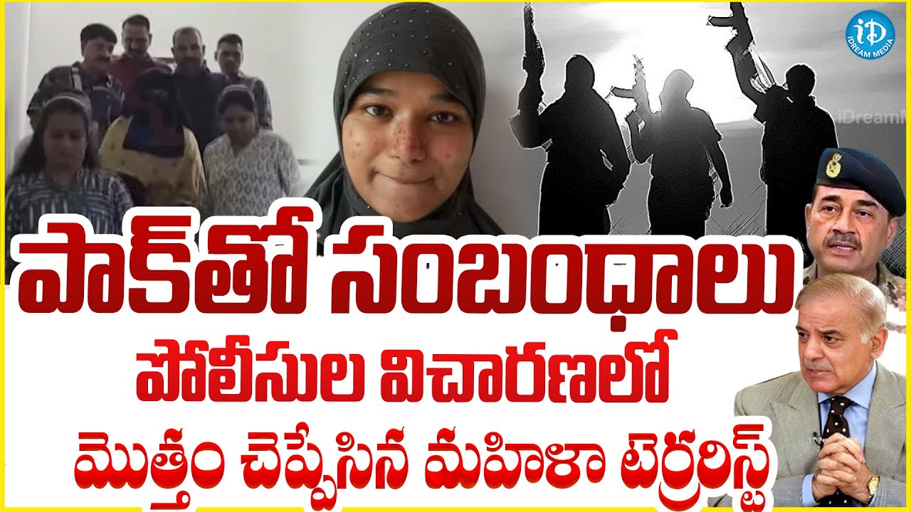 పాక్&zwnj;తో సంబంధాలు..మొత్తం చెప్పేసింది..మహిళ అరె*స్ట్..| Political Scoop