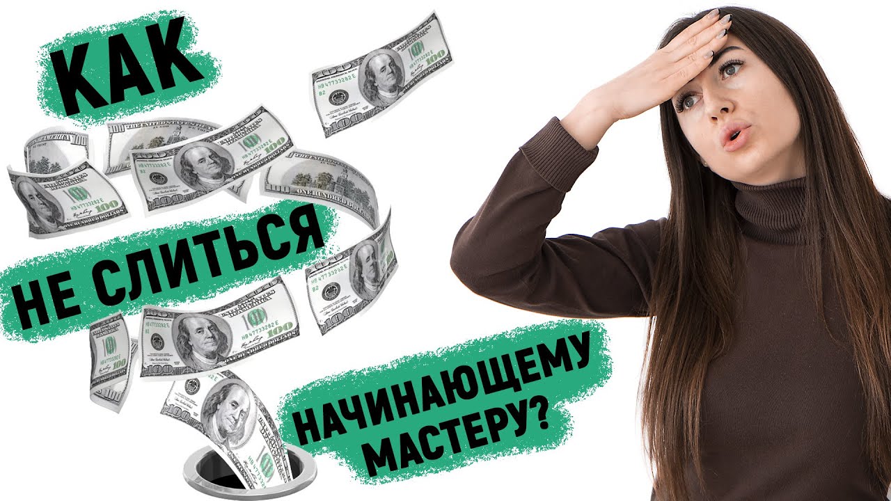 Как не слиться начинающему мастеру шугаринга