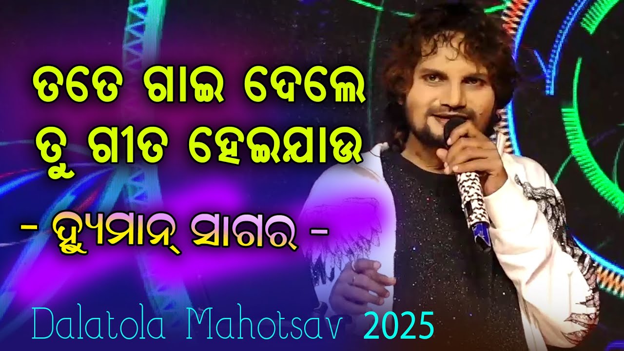 Tate Gai Dele tu Geeta Hei Jau | Odia Song | Humane Sagar