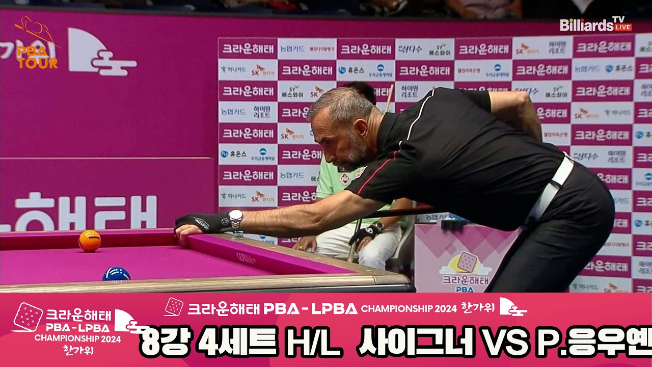 #사이그너 vs #P.응우옌 8강 4세트 HL[2024 크라운해태 #PBA 챔피언십]