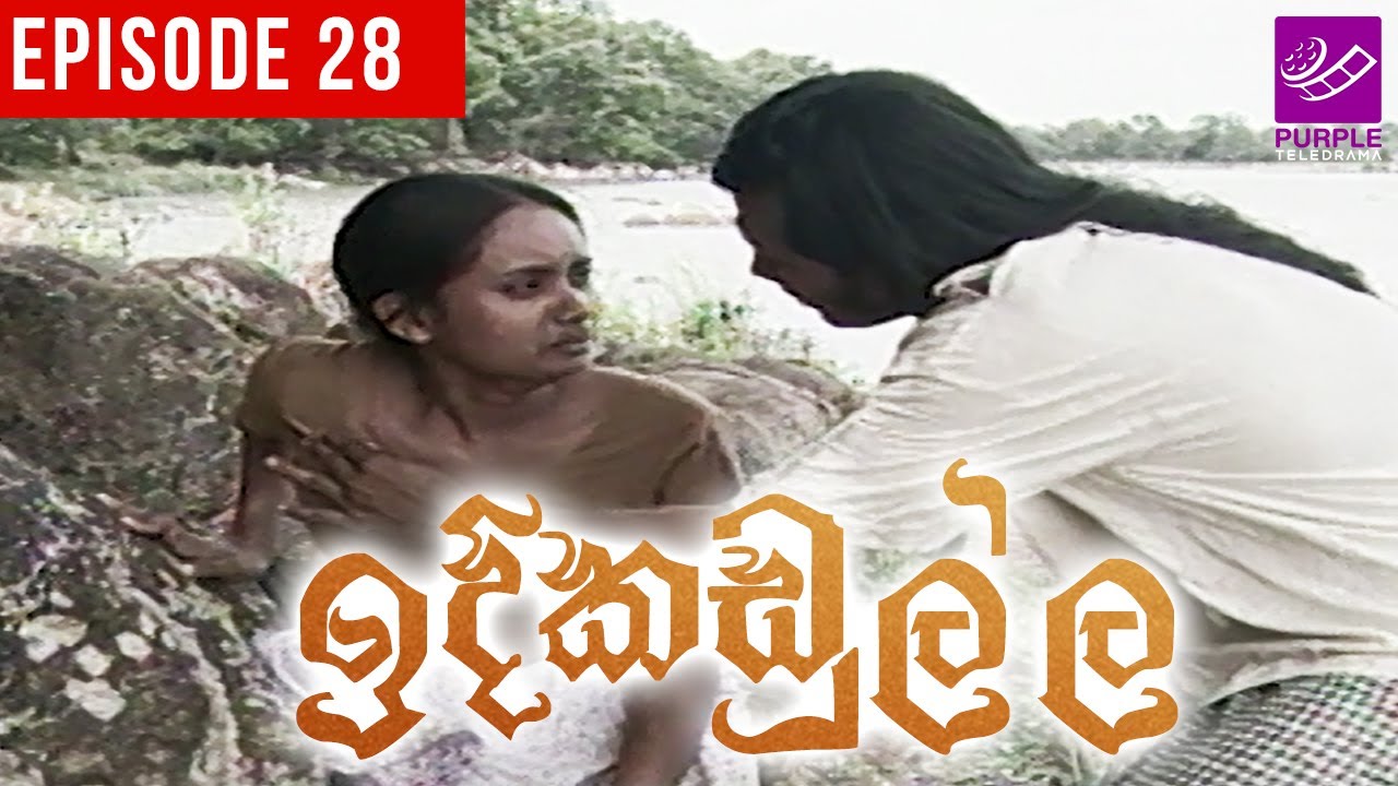 Idi Kadulla (ඉදි කඩුල්ල ) | Episode 28 | 18th May 2023 | Purple Teledrama TV