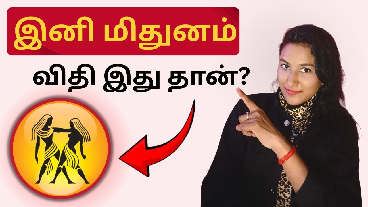மிதுனம் - அடிச்சு சொல்றேன் இது நடக்கும் | Gemini Rasi Palan