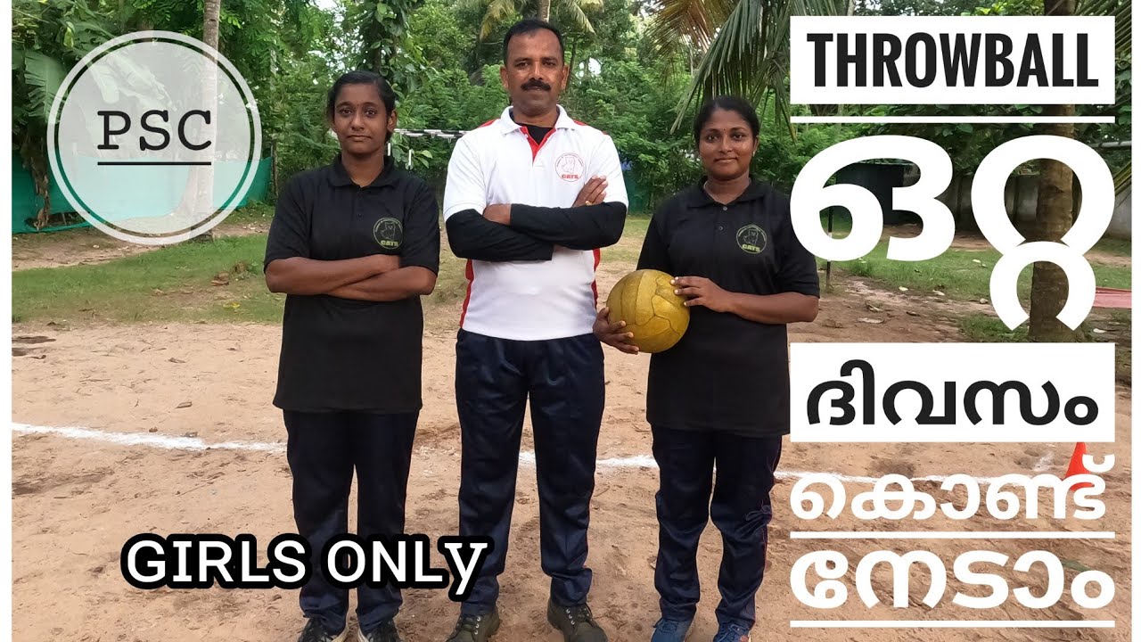Throw Ball ഒറ്റ ദിവസംകൊണ്ട് നേടാം ( female only) Malayalam