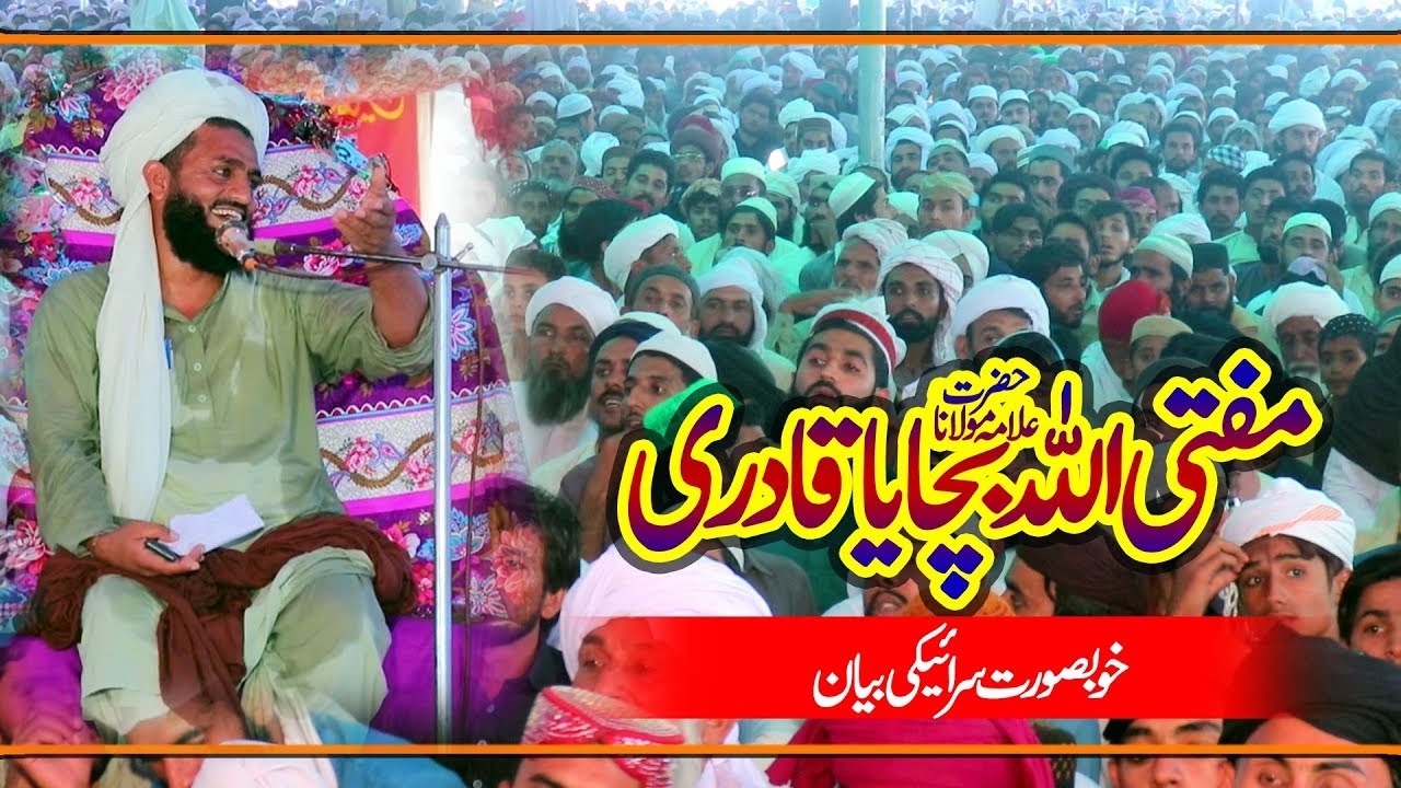 Mufti Allah Bachaya Qadri | Urs Pir Baro Sharif 2019 | مکمل بیان