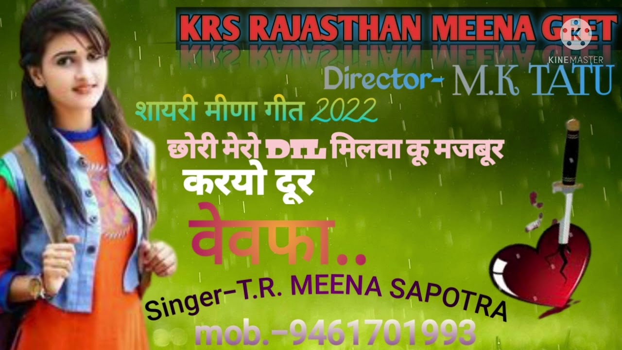 शायरी मीणा गीत 2022  love story meena geet by-@mkkailadevi