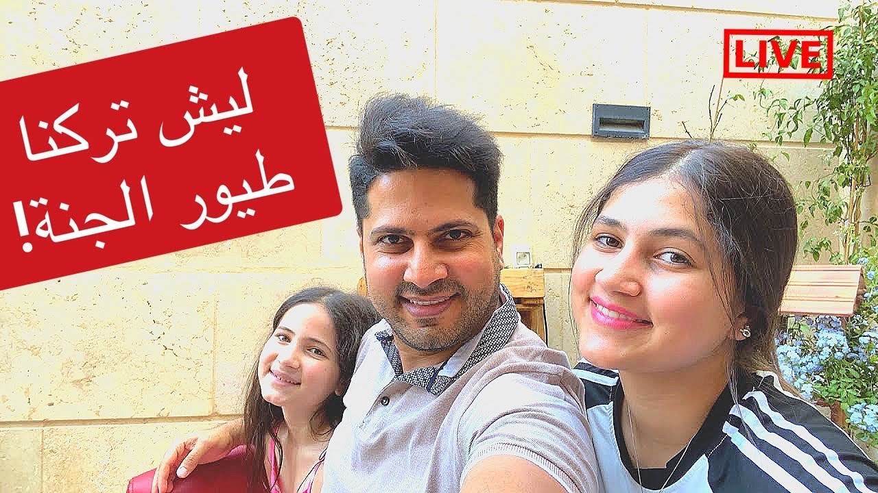 مباشر جديد 😍 ليش تركنا طيور الجنة ؟🧐 لين بتحكي ألماني 🥰