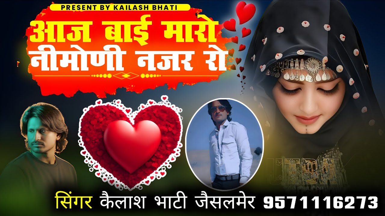 आज बाई मारो नीमोणी नजर रो कालबेलिया lov you Singar kailash bhati Jaisalmer Rajasthan nyu tireding 