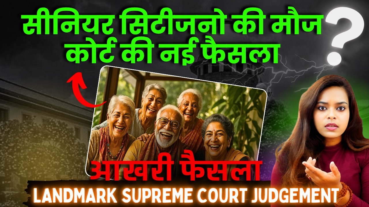 Senior citizen - Landmark Supreme Court Judgement | 6 Landmark Court Judgments