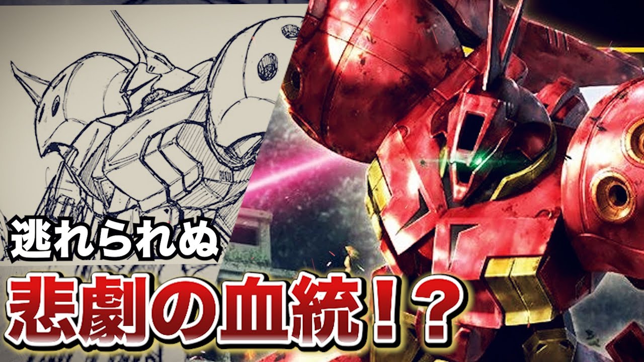 【ギャンの運命を受け継いだ機体】R・ジャジャとは【ガンダムZZ解説】