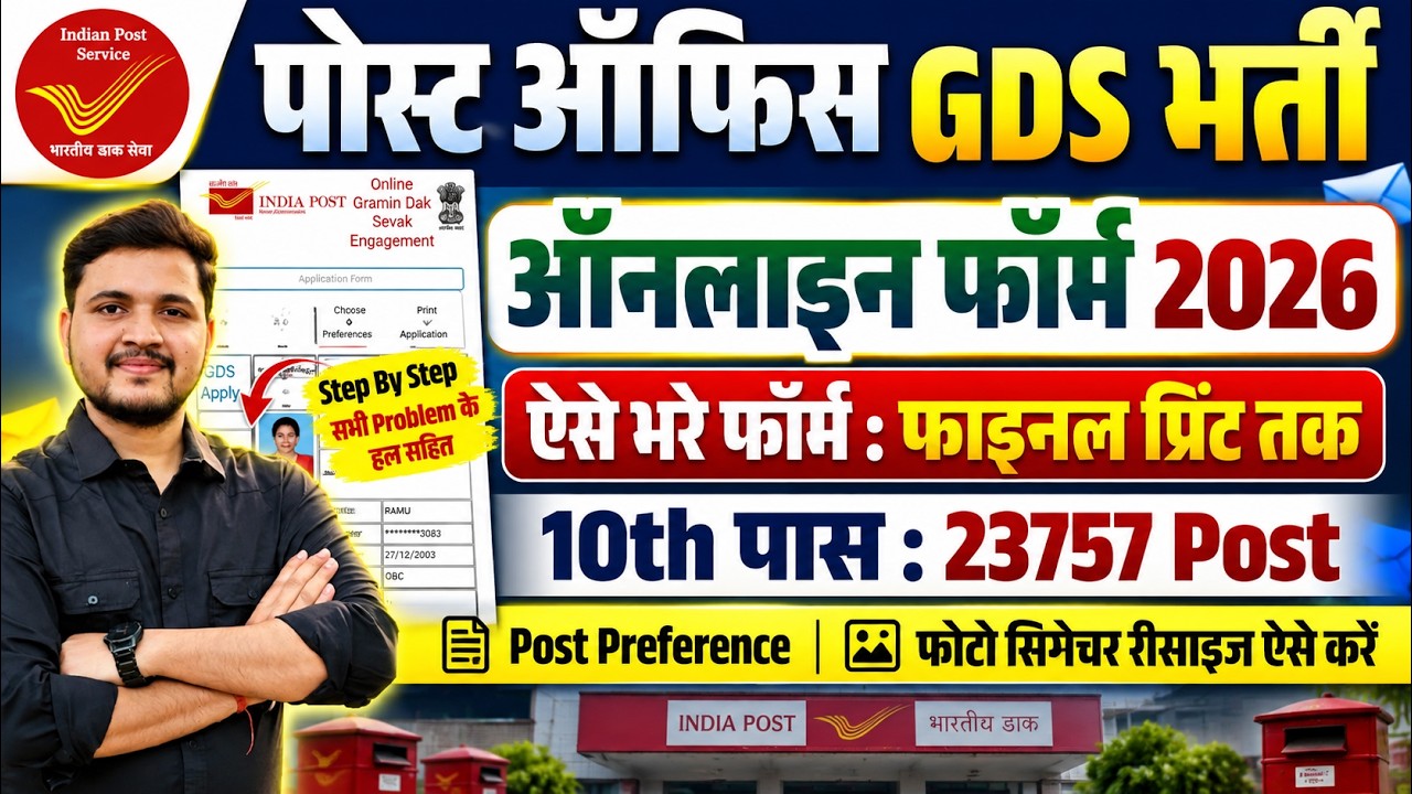 GDS Form Fill Up 2026 | How to fill GDS Online Form 2026 | Post Office GDS Ka Form Kaise Bhare 2026