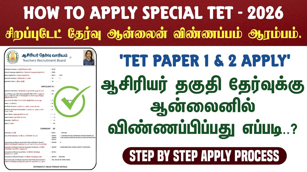 How to Apply TET Exam 2026 | TET 2026 Registration Process | Online Form Fill Up Process Explained
