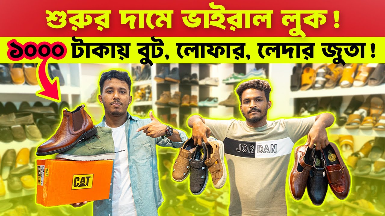 হাজারীবাগ থেকে ১০০%অরজিনাল😍😱 লেদারের প্রোডাক্ট কিনুন🥾🔥Leather Shoes Price in BD 2025 #Leather_Zone