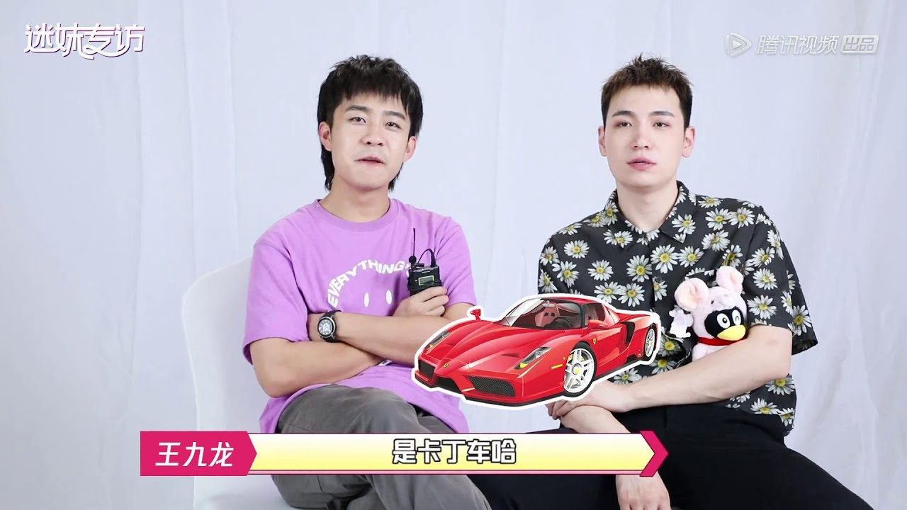 【迷妹专访】张九龄＆王九龙：专访哥俩仿佛是看了一场相声
