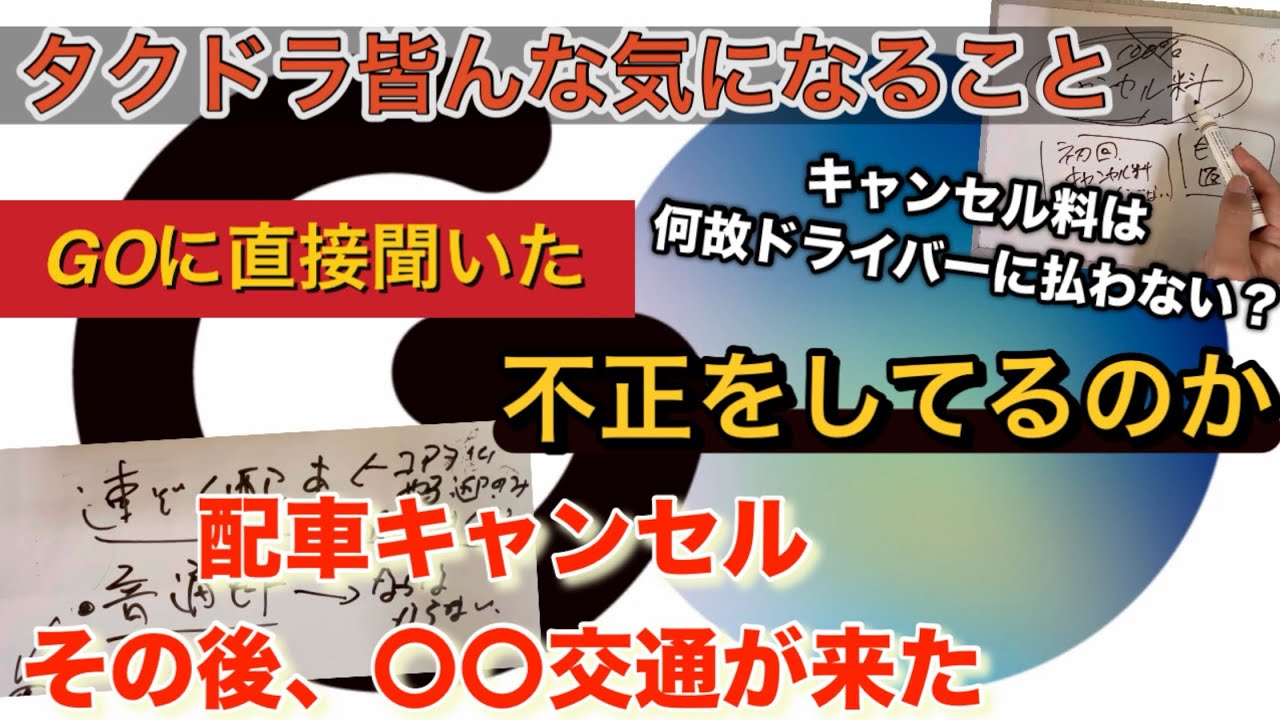【タクシー配車アプリGO】不満、ウワサ、真実、勘違い、色々あると思うが、俺はGOのおかげで営業出来てる。