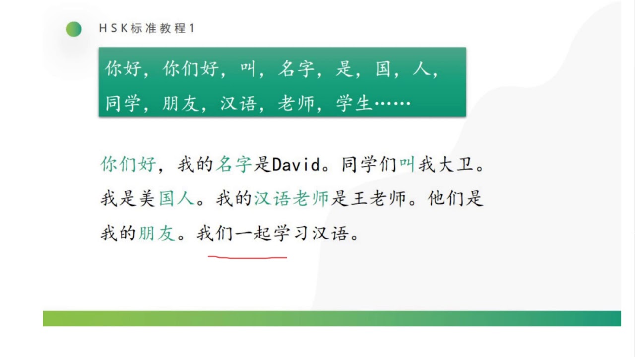 HSK 1 Lesson 5