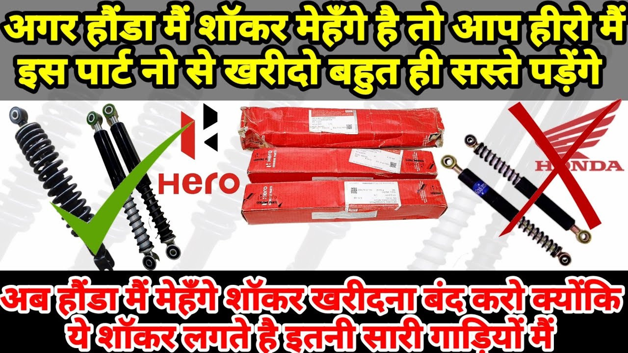 Hero के ये शॉकर लगते है Hero और Honda की इतनी सारी गाड़ियों मैं😱, pleasure, Maestro, Activa,3G,4G All