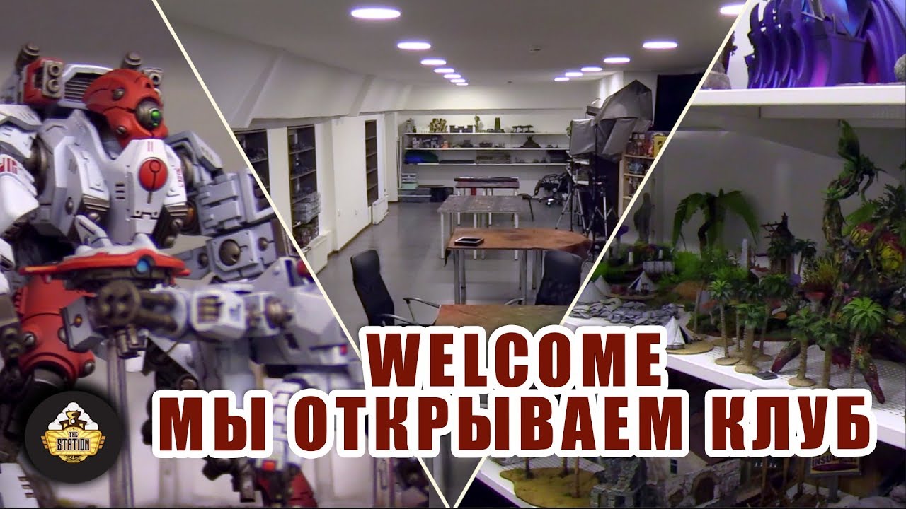 Клуб TheStation. Warhammer в Петербурге для состоятельных хоббистов