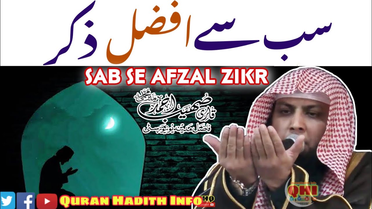 Sab Se Afzal Zikr Kya Hai || By Qari Sohaib Ahmed Meer Muhammadi