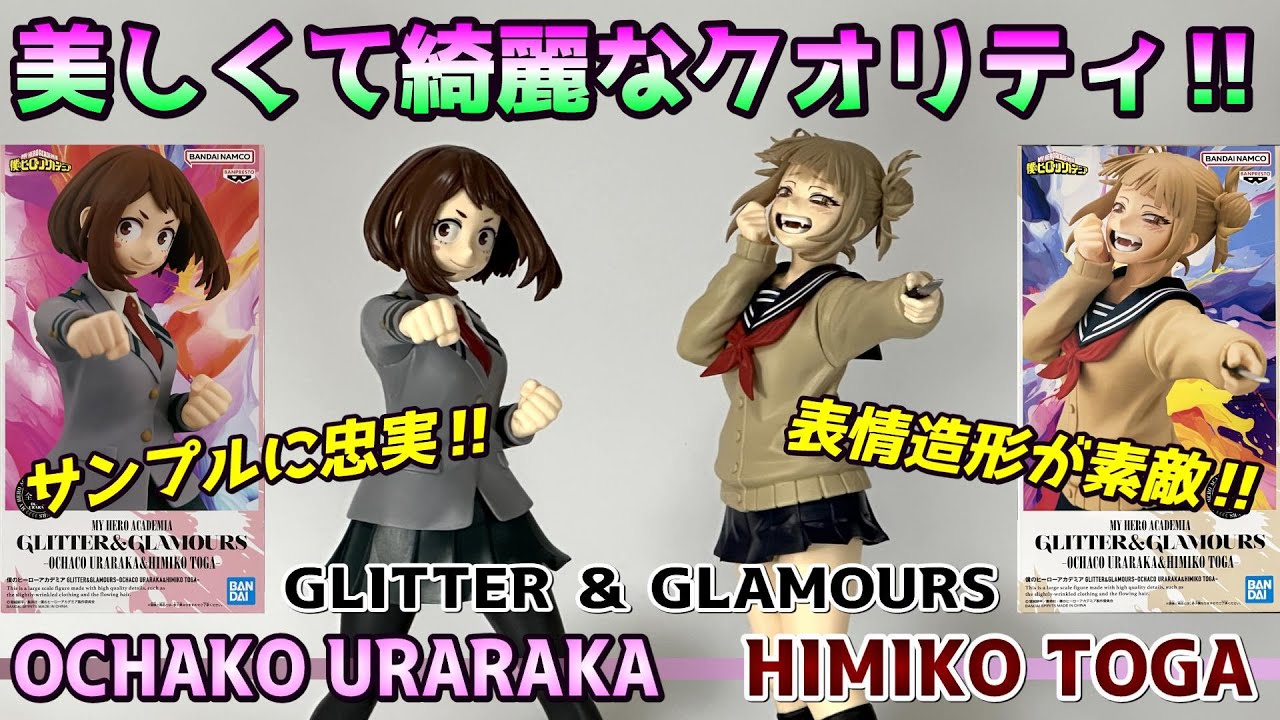【ヒロアカ】GLITTER ＆ GLAMOURS -OCHAKO URARAKA＆HIMIKO TOGA-を開封レビュー