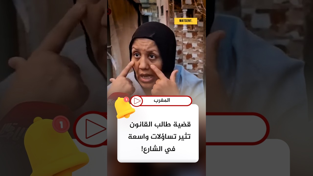 مأساة طالب جامعي تهزّ الرأي العام.. ماذا قالت والدته؟ 🎓#أخبار_المغرب #Maroc