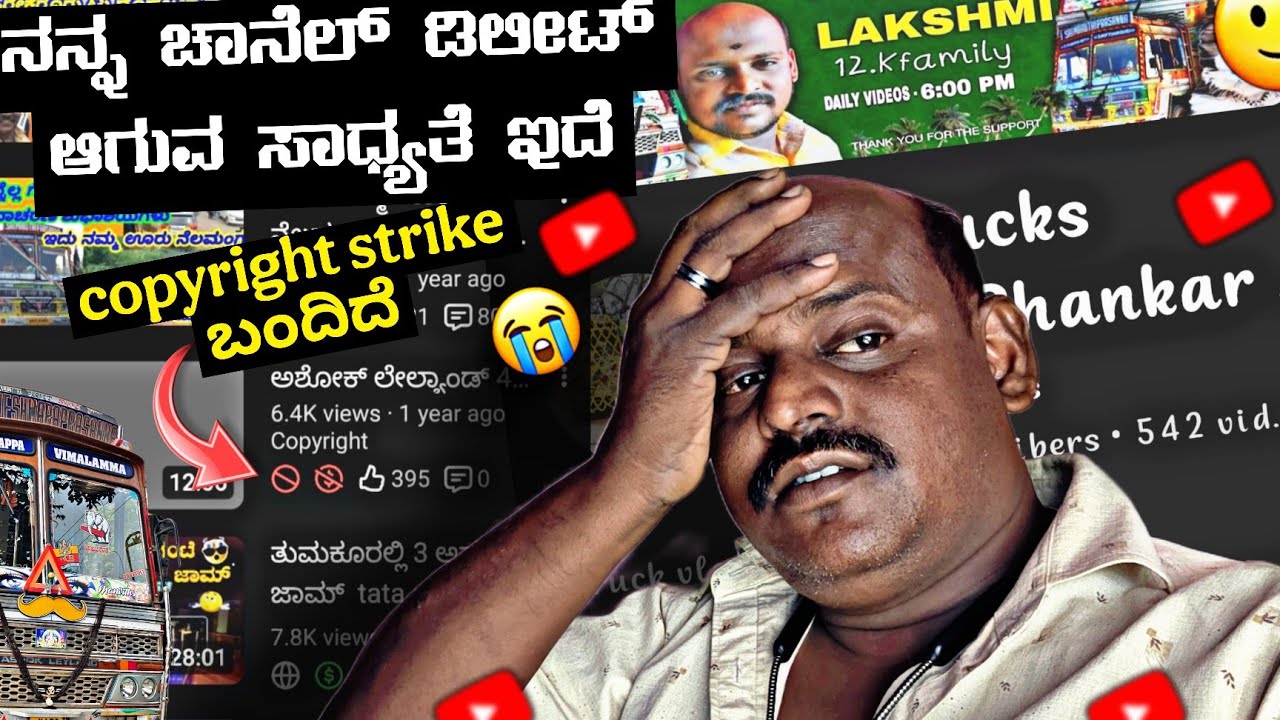 ನನ್ನ ಚಾನಲ್ ಡಿಲೀಟ್ ಆಗುವ ಸಾಧ್ಯತೆ ಇದೆ ಕಾಪಿರೈಟ್ ಸ್ಟಿಕ್ ನನ್ನ ಚಾನೆಲ್ಗೆ ಶಂಕರಲಕ್ಷ್ಮಿsl truck vlogs#trucklife