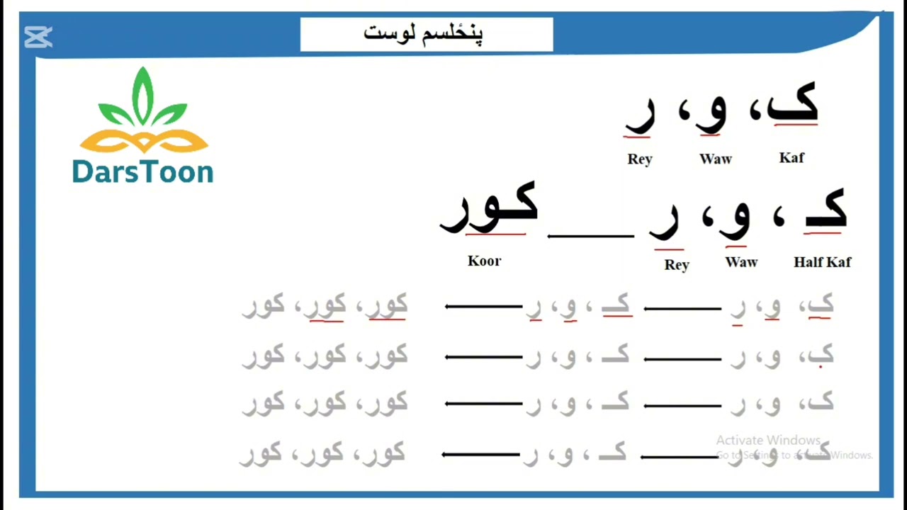 Learn Pashto part two |  جملې او کلمې جوړول | پښتو زده کړه | دوولسم لوست | ماشومانو او لویانو لپاره