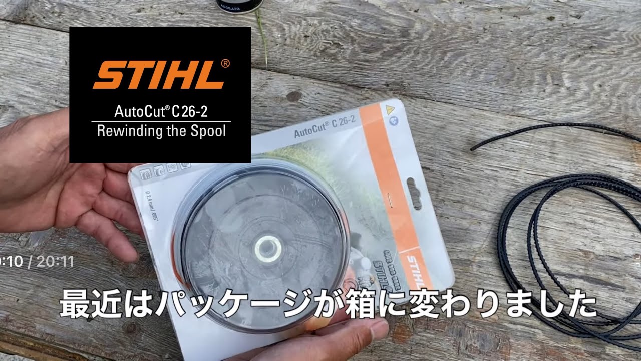 STIHL Autocut C26-2 完全攻略