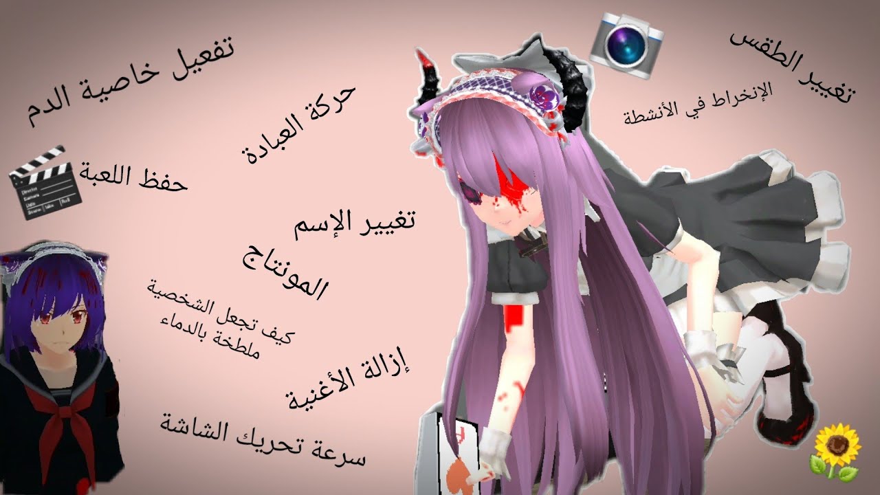أجبت على أسئلتكم في لعبة school girls simulator| جزء 2