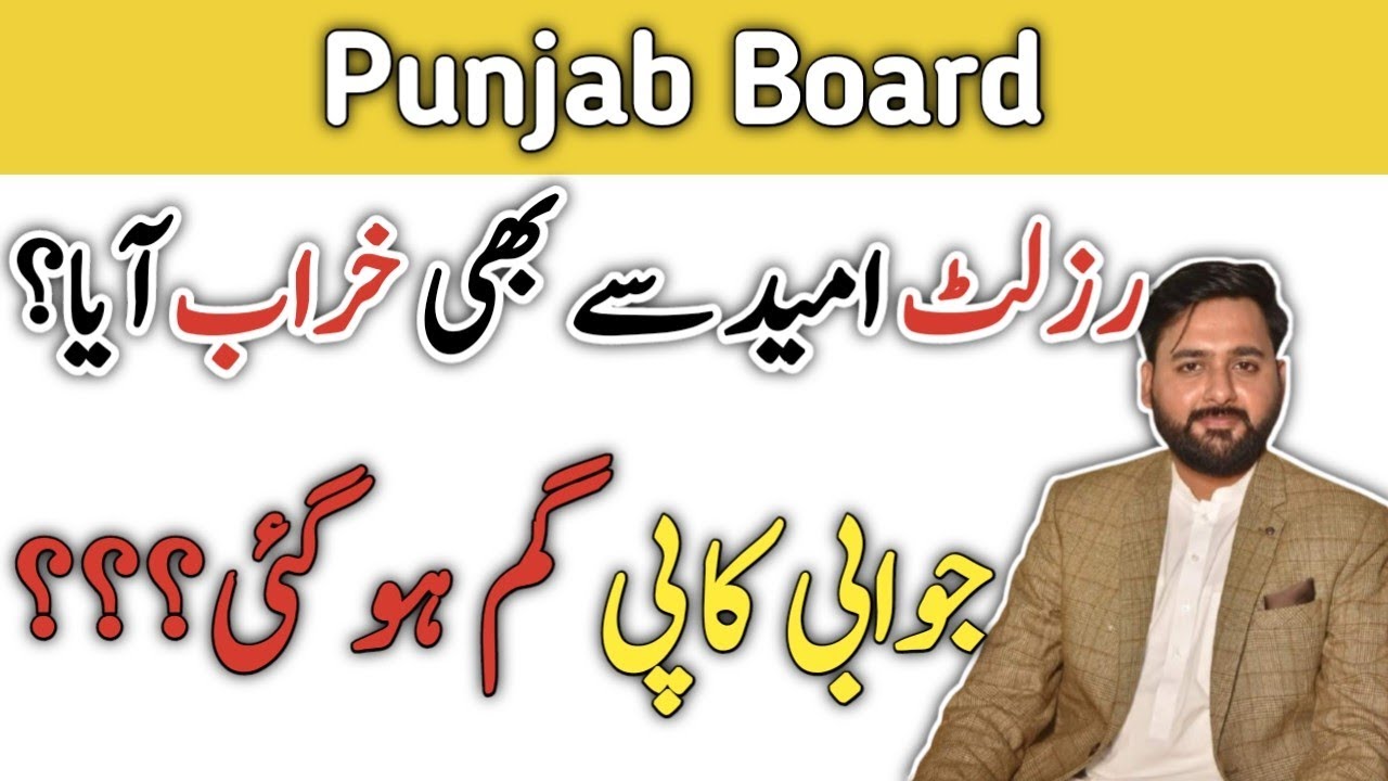 Class 10th result punjab board 2022 | how to apply for rechecking retotaling punjab board 2022