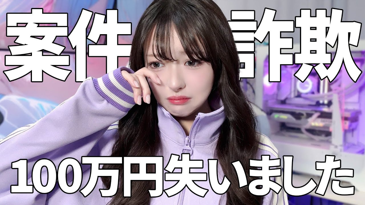 案件詐欺に遭いました。